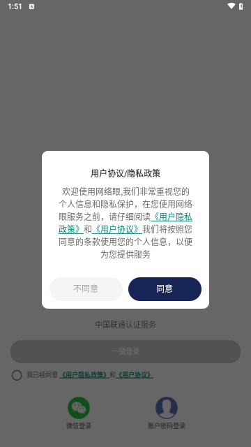网络眼最新版