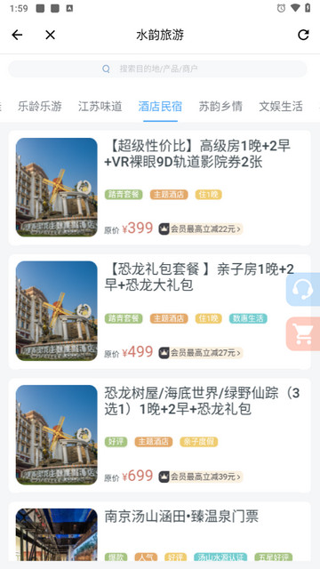 水韵旅游