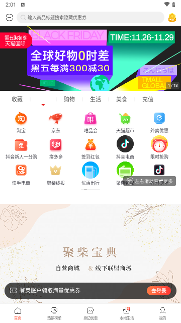 聚柴宝典最新版