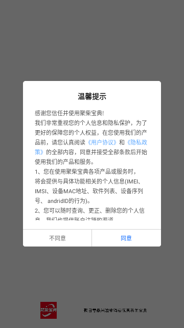 聚柴宝典最新版