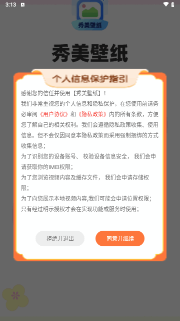秀美壁纸