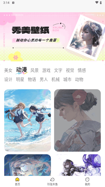 秀美壁纸
