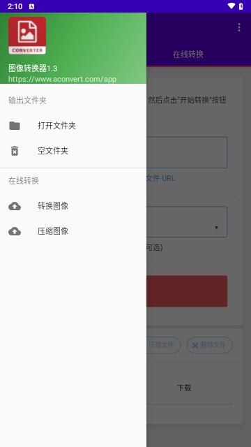 图像转换器