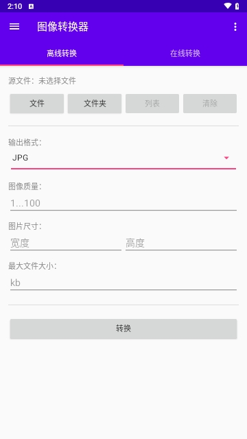 图像转换器