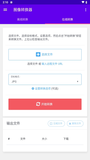图像转换器