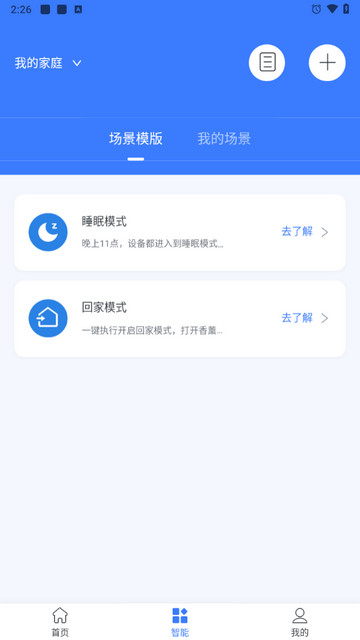 爱星物联手机版