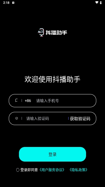 抖播助手