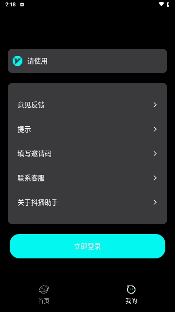 抖播助手