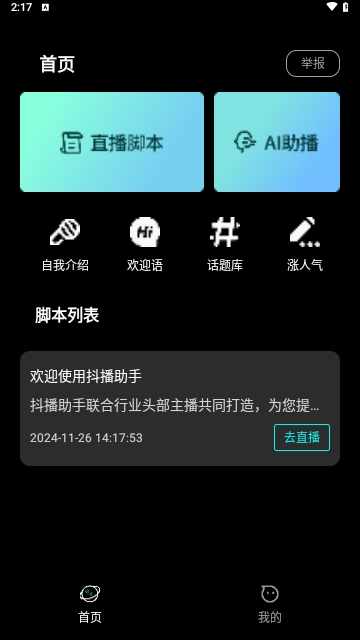 抖播助手