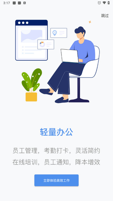 慧生活Pro