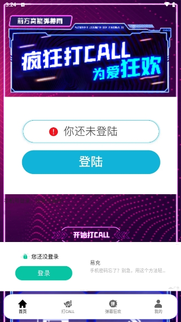 第一弹幕