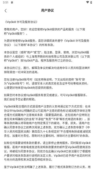 VipSkill最新版