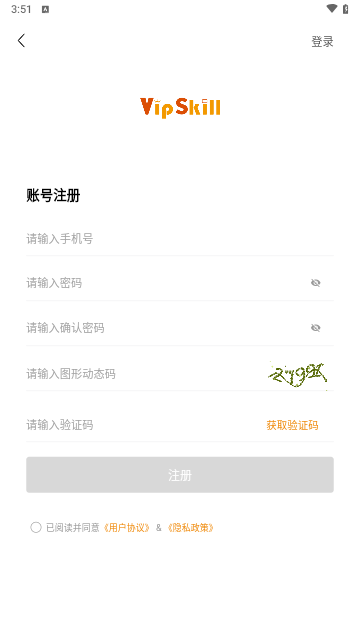 VipSkill最新版