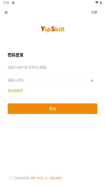 VipSkill最新版