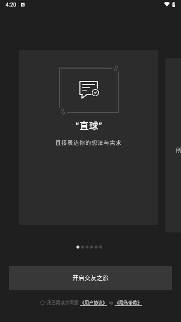 直球最新版