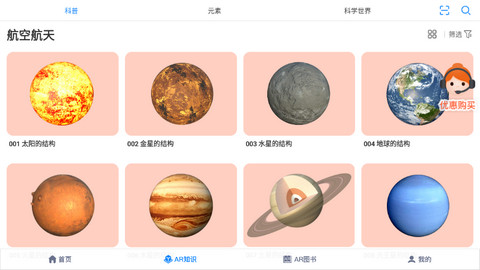 生动科学AR最新版
