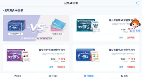 生动科学AR最新版