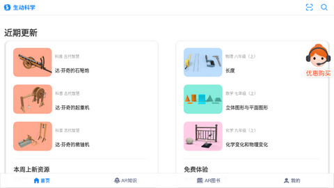 生动科学AR最新版