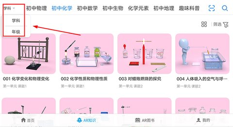 生动科学AR最新版