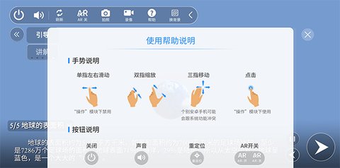 生动科学AR最新版