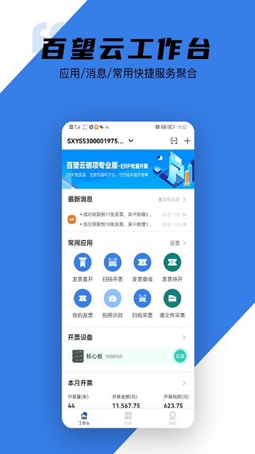 百望云