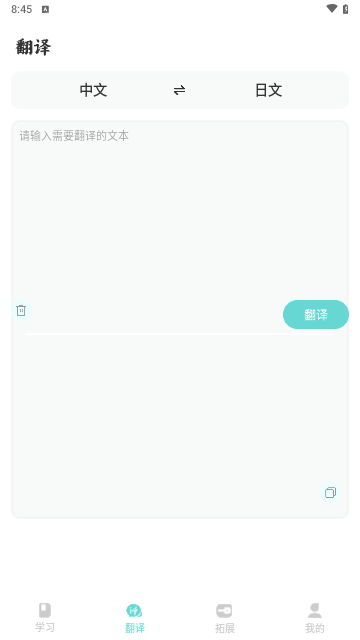 Voicetra日语翻译神器最新版