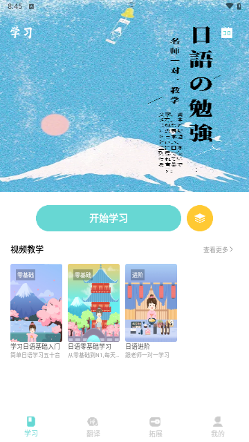 Voicetra日语翻译神器最新版