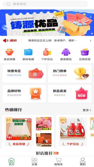 铸源优品官方版