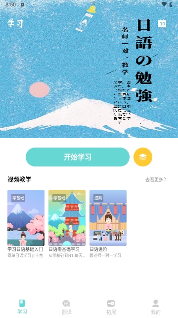 Voicetra日语翻译神器