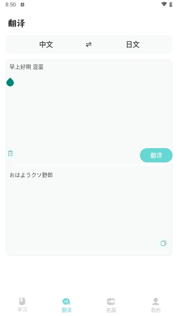 Voicetra日语翻译神器