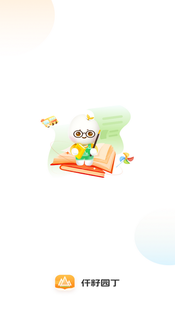 仟籽国际幼儿园手机app