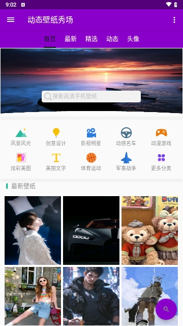 动态壁纸秀场