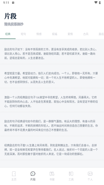 微读圣书阅读