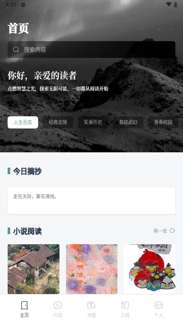微读圣书阅读