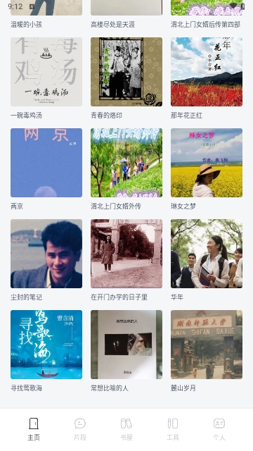 微读圣书阅读