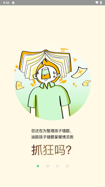 考一考家长端2025最新版