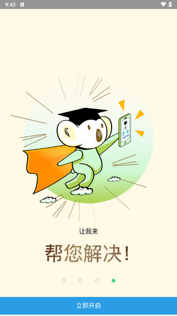 考一考家长端