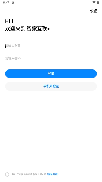 智家互联+
