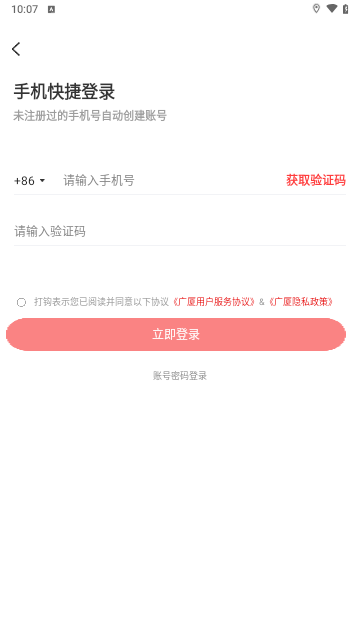 广厦网最新版