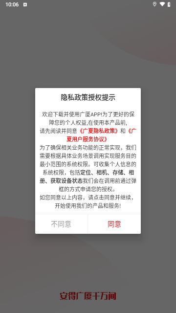 广厦网最新版