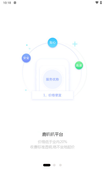 鹿叭叭司机端官方版