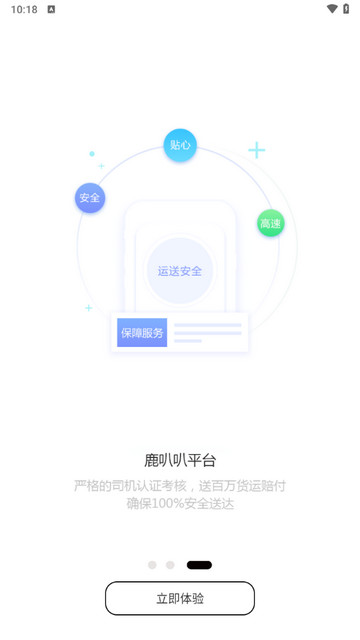 鹿叭叭司机端官方版