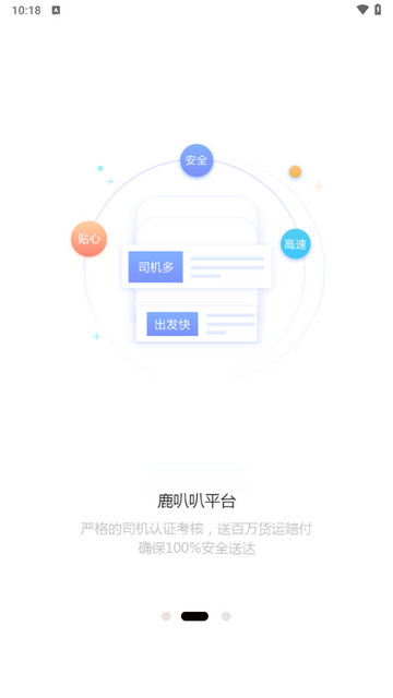 鹿叭叭司机端