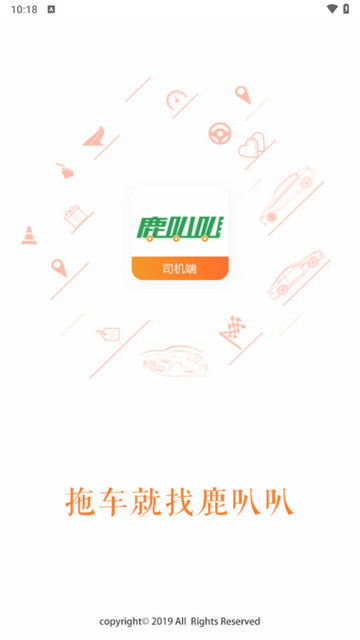鹿叭叭司机端官方版