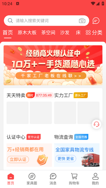 窝拍家具最新版