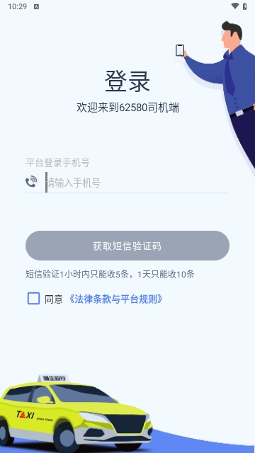 62580司机端
