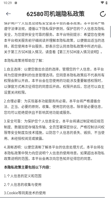 62580司机端