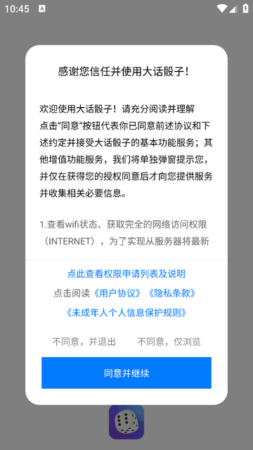 大话骰子手机app