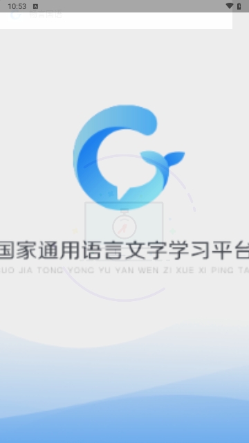 畅言国语
