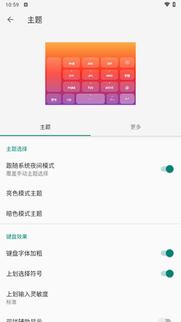 语燕输入法2025最新版